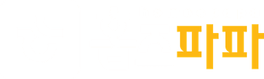 홈즈파파 homespapa
